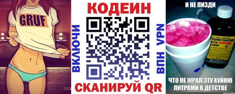 МЕГА маркетплейс Касли Кодеиновый сироп Lean Purple Drank